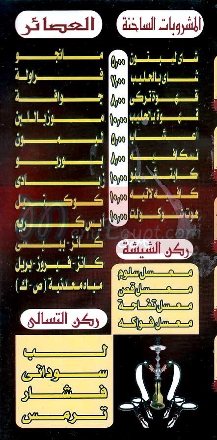 Touta menu Egypt